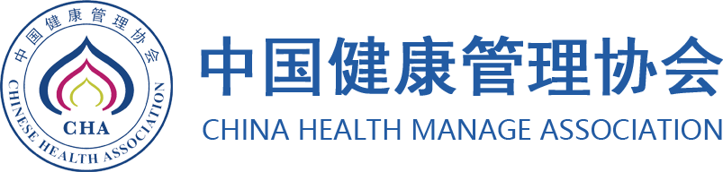 中国健康管理协会